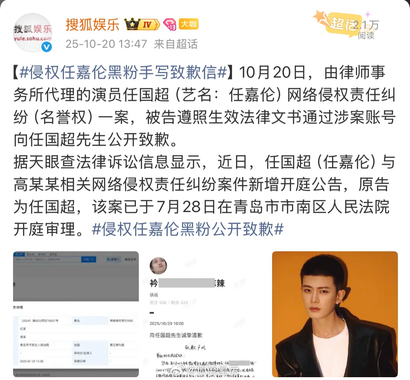 恭喜任嘉伦维权成功，黑粉手写道歉信公开致歉，支持任嘉伦维护自己的合法权益！ ​​