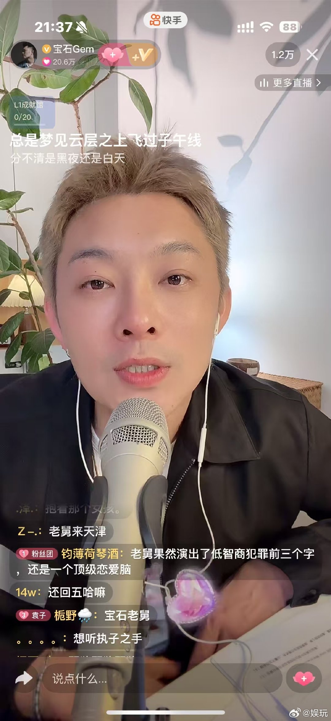 老舅深夜直播走心了舅陪你听歌董宝石深夜开播畅谈心声，坦然直面外界调侃，真诚态度瞬