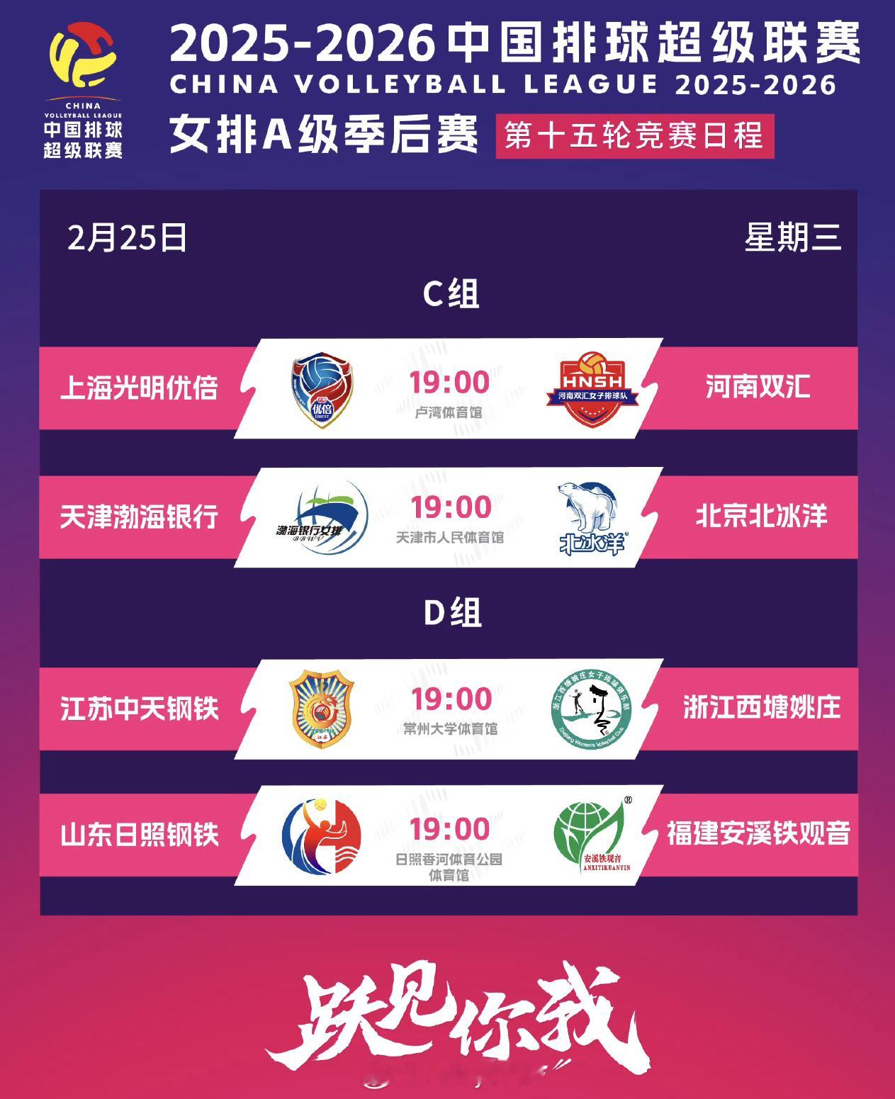 中国女子排球超级联赛季后赛今日开赛，赛程安排如下图排超联赛2025-2026中国