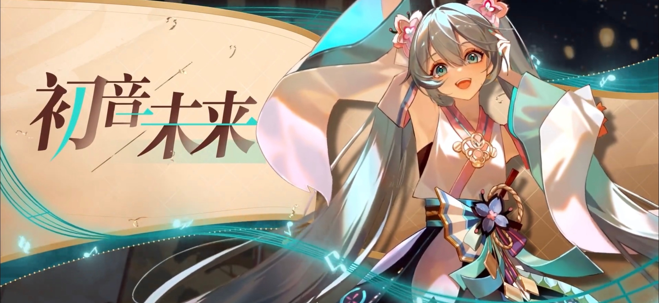 #阴阳师手游[超话]##超话创作官##游点热闹# 阴阳师×初音未来联动将于3月6