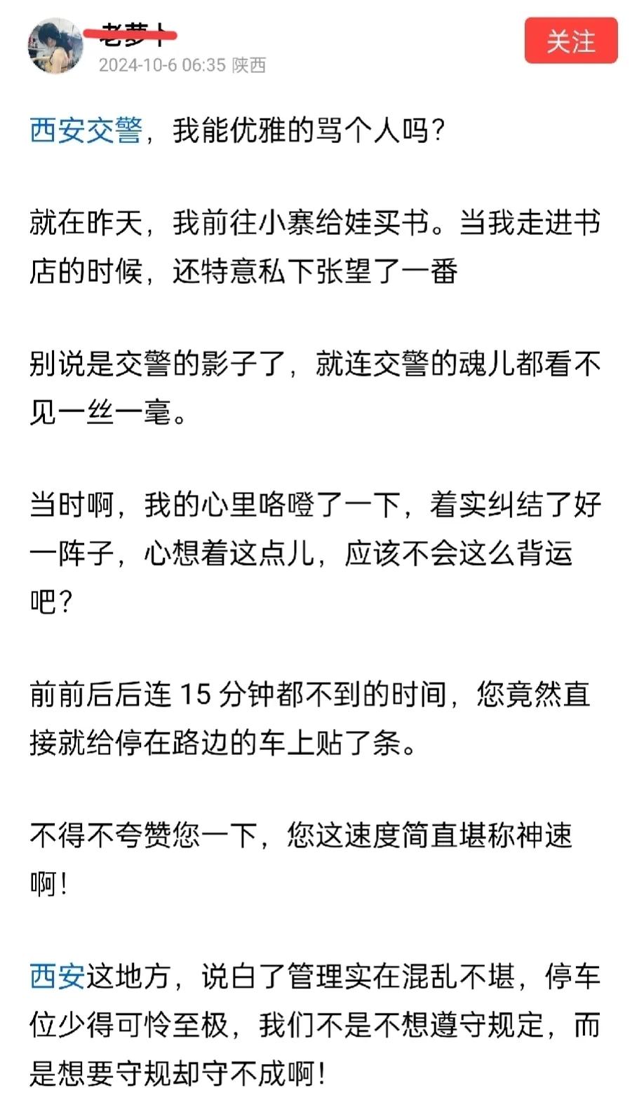 西安交警这是盯上了这辆车还是这辆车主人盯上了西安交警？
不过吐槽被贴条也能上流量