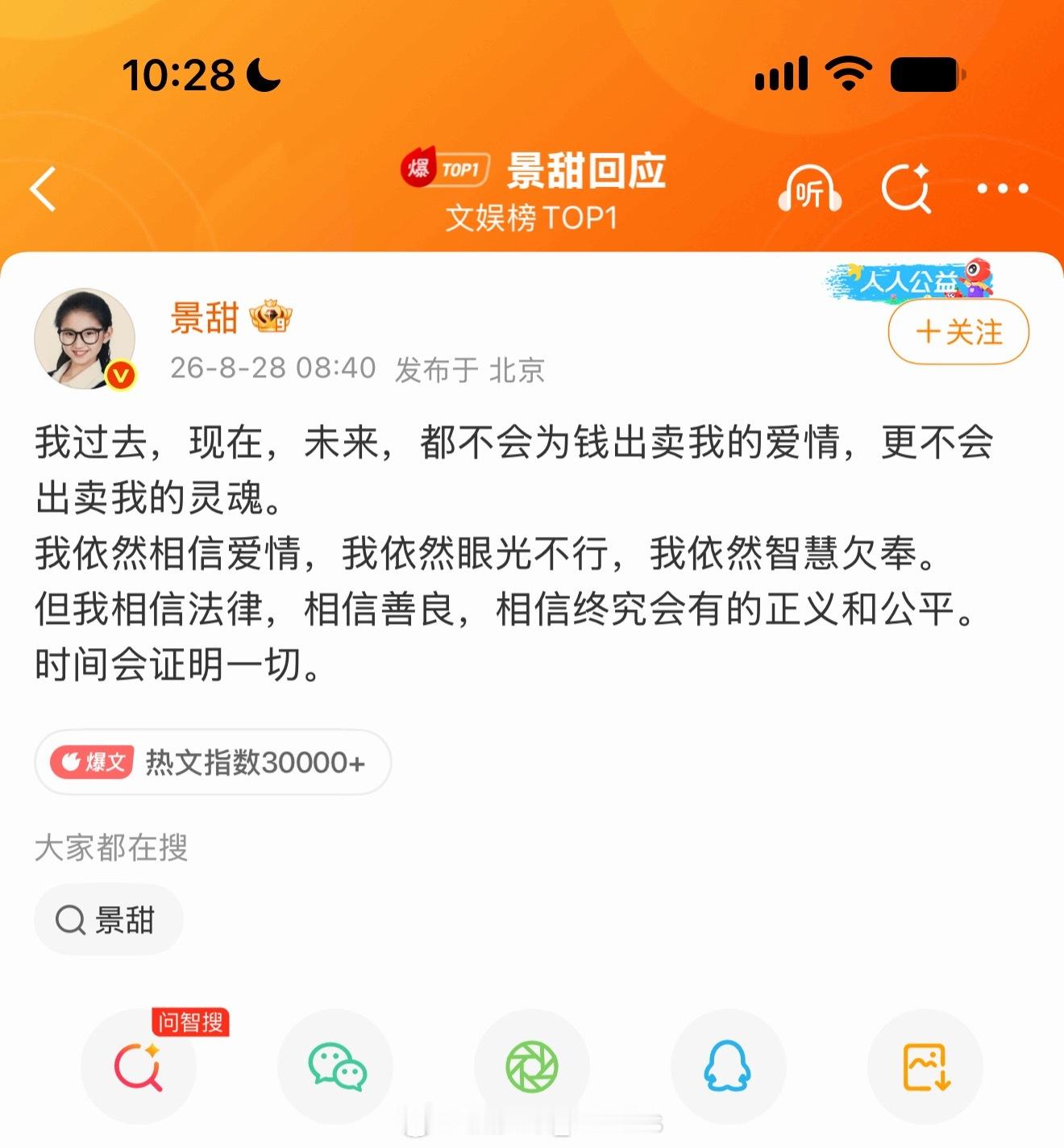 景甜回应按照娱乐圈这种回应的以往案例最终结果大概率也许很可能大家都知道了吧在孙割