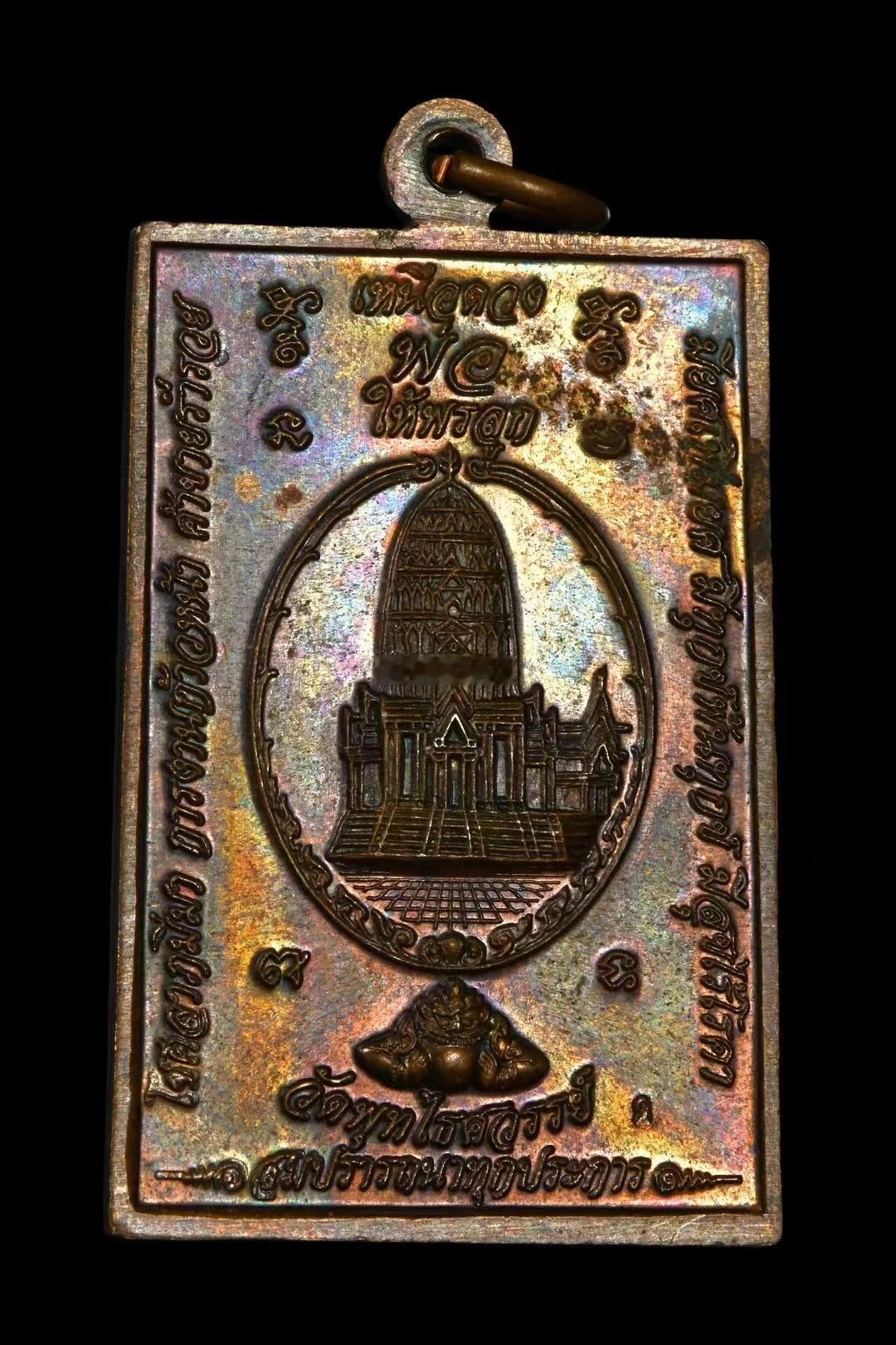 目前手里最后一枚，瓦普泰萨丸阿赞初第一期泽度金/纳朗BE.2549，红铜原皮。瓦