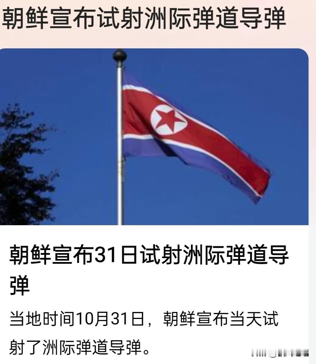 感觉朝鲜国旗帜风向标不对啊！宁愿跟着俄罗斯穷兵黩武啊！继俄罗斯成功发射三枚战略巡
