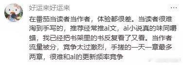 番茄的作品库被AI撑爆了已经开始把原创作者和读者给整没了，剩下的要不是AI文，要