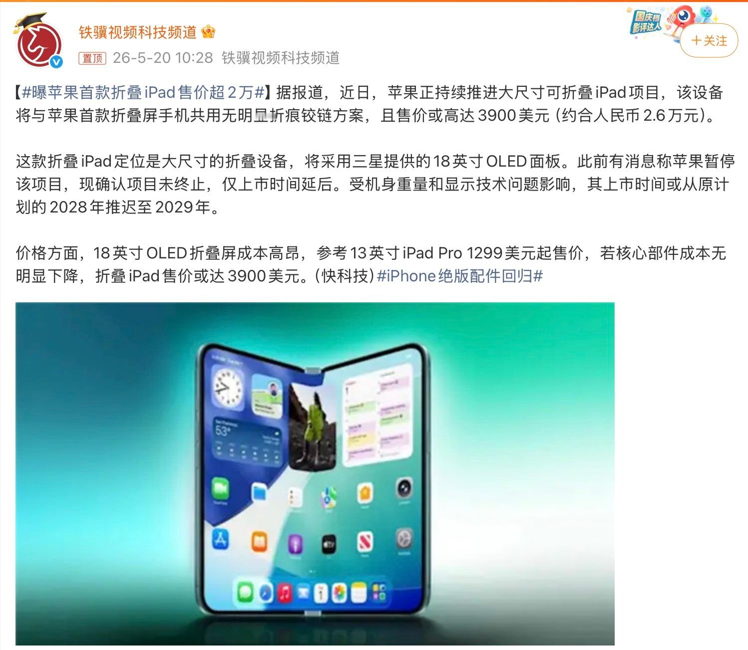 曝苹果首款折叠iPad售价超2万不是，手机折叠就是Pad，iPad折叠就是个啥？
