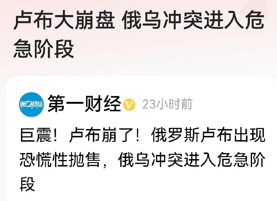 俄罗斯卢布崩盘了，俄罗斯真是越打越有钱，卢布越打越多，

持有巨额卢布的国家，这