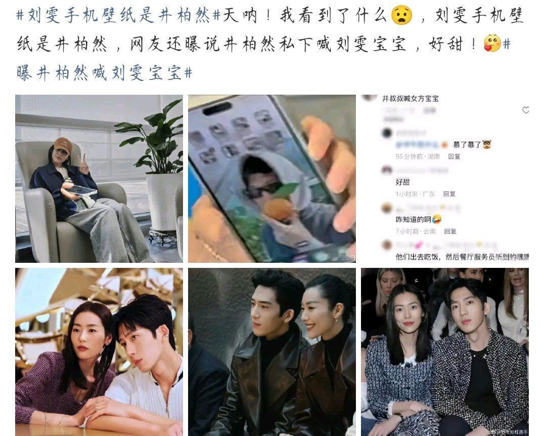 刘雯手机壁纸是井柏然大可不必。人家谈恋爱的用壁纸咋了 ​​​