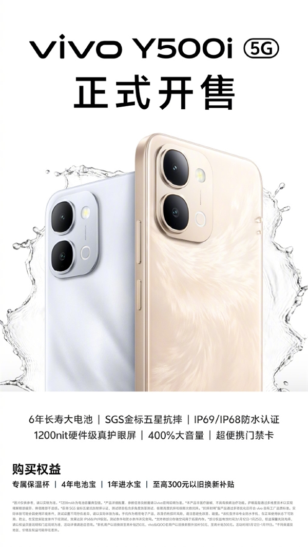 1499元起 vivo Y500i正式开售：6年超长寿电池 抗跌耐摔认证 
