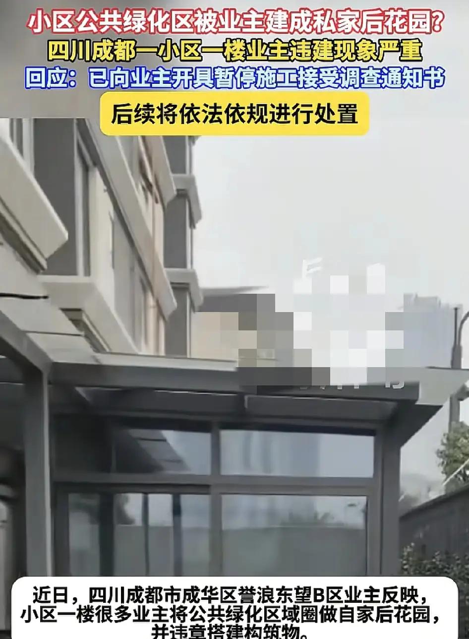 震惊！成都某小区业主私改公共区域为私家花园，暗藏危机！你家小区有类似情况吗？ 