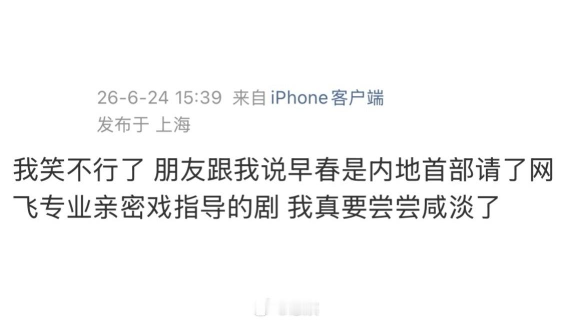 早春晴朗端上来，让我看看有多亲密，多专业 