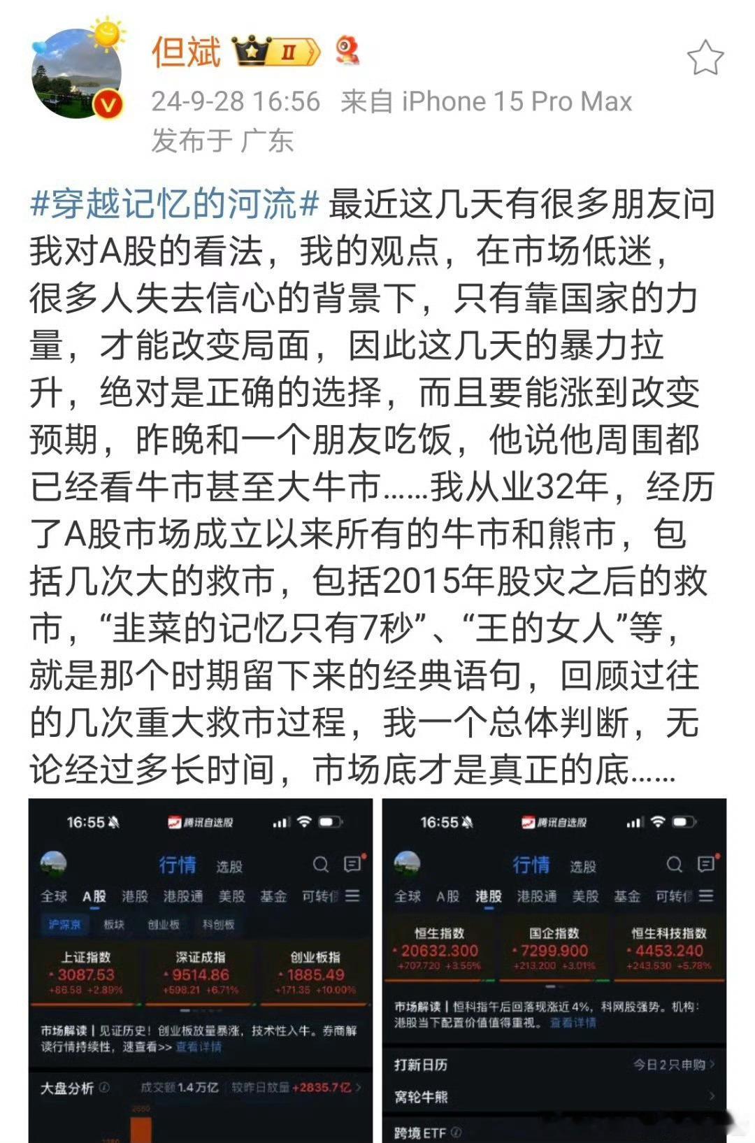 著名基金投资人但斌复盘A股发展历史和市场规律，认为大牛市时刻即将到来！ ​​​