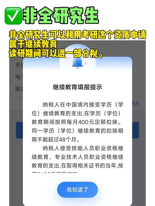 诸位研究生，别忘了退税啊😍