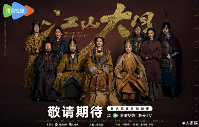 杨幂刘学义《江山大同》首发预告！一人分饰两角 北魏史诗质感拉满
