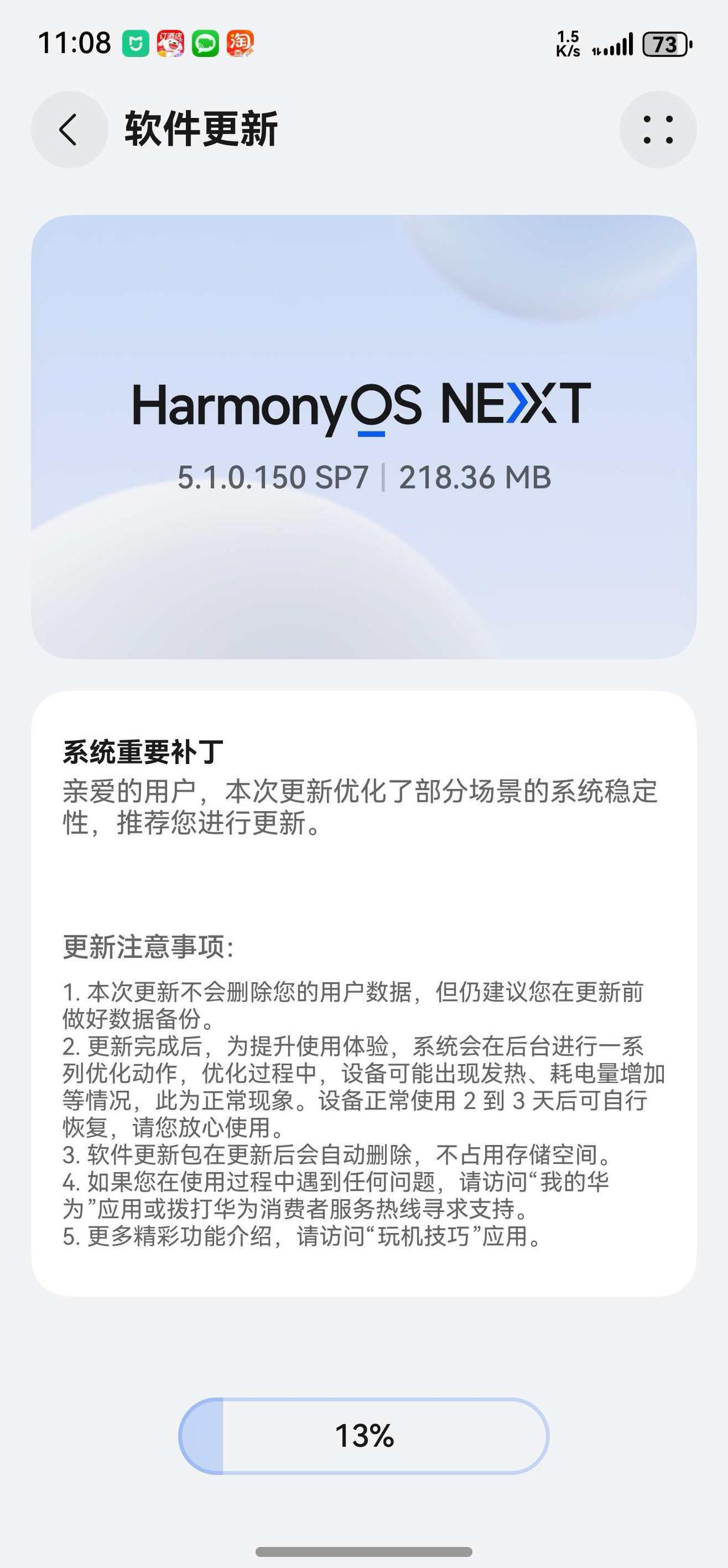 鸿蒙NEXT  5.1.0.150新的补丁来了，目前Mate70和Mate60正