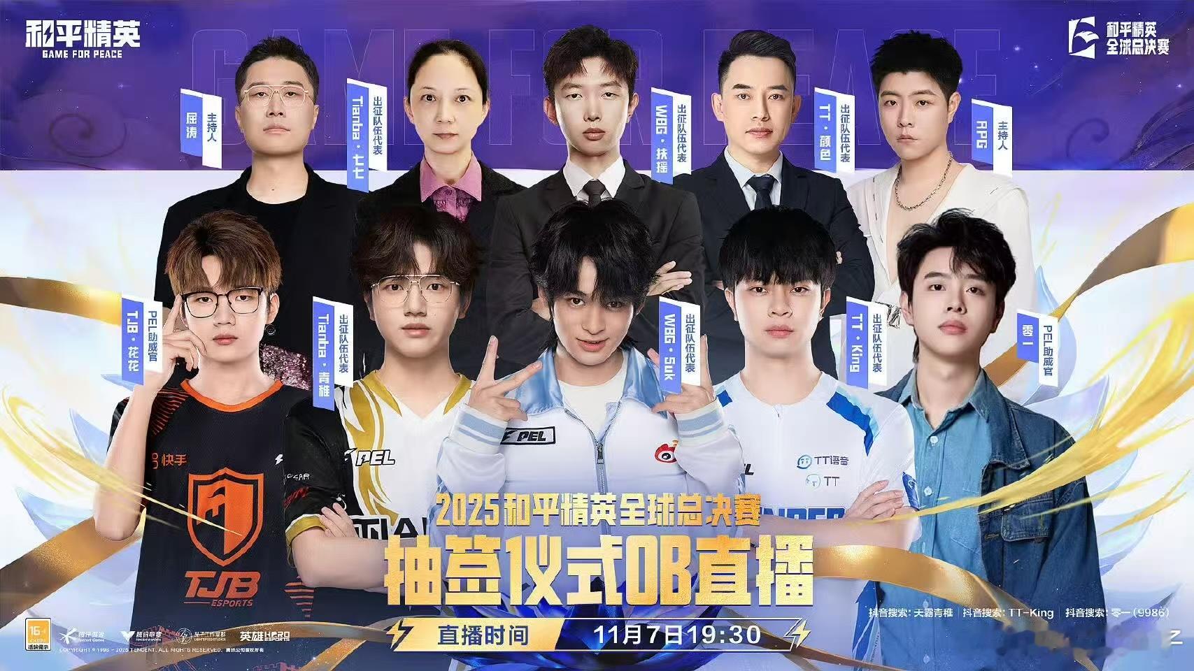 和平精英全球总决赛bigday 今晚还有2025和平精英全球总决赛的抽签仪式。哥