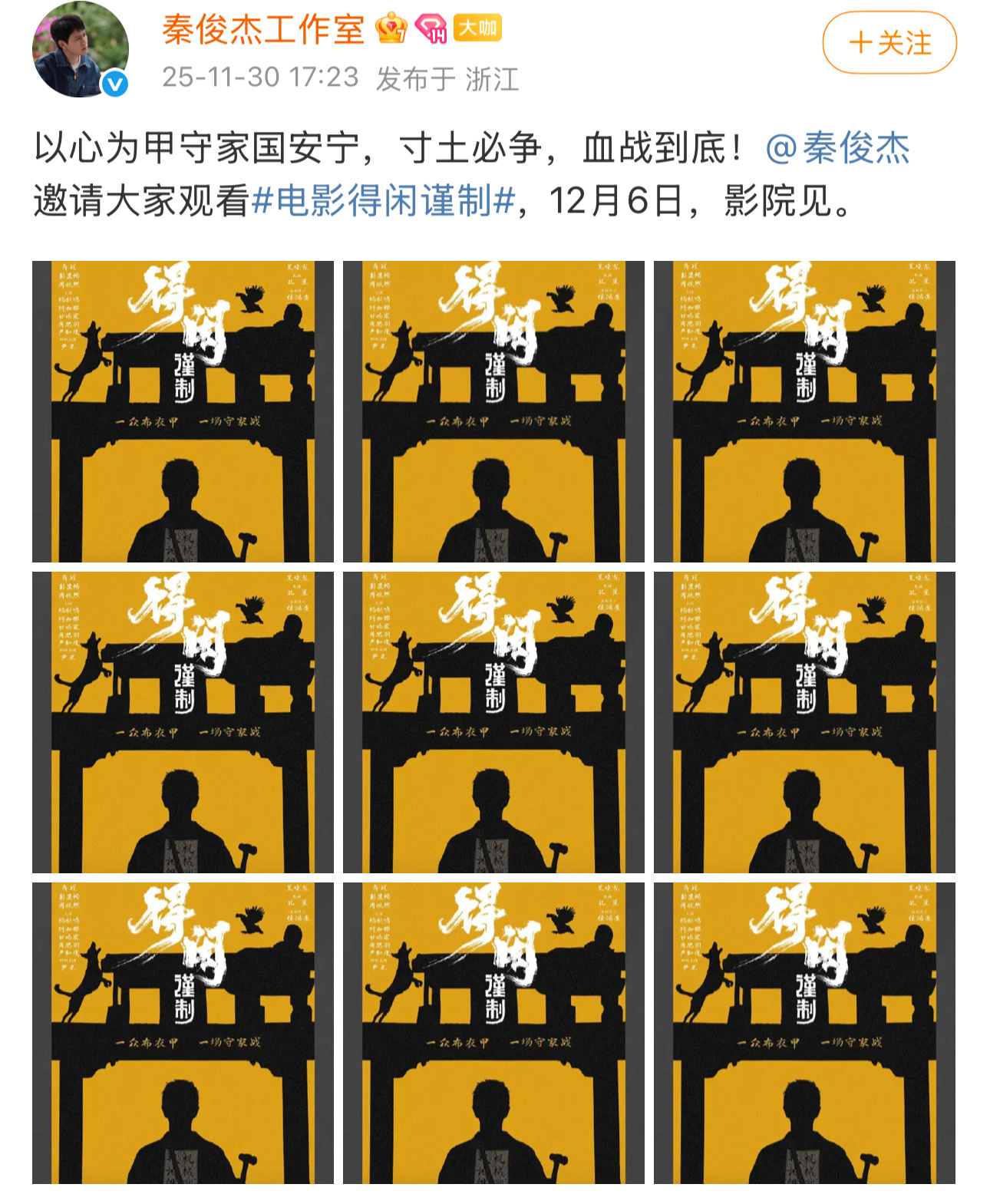 秦俊杰工作室为得闲谨制云包场 