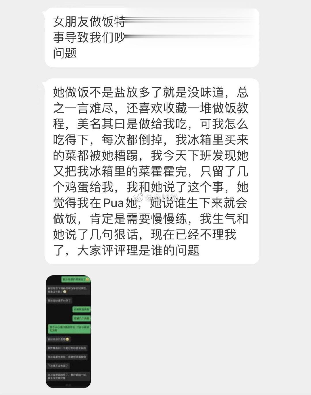 女朋友做的饭特别难吃，还经常浪费食材，我和她因为这个事发生了争吵，大家觉得是谁的