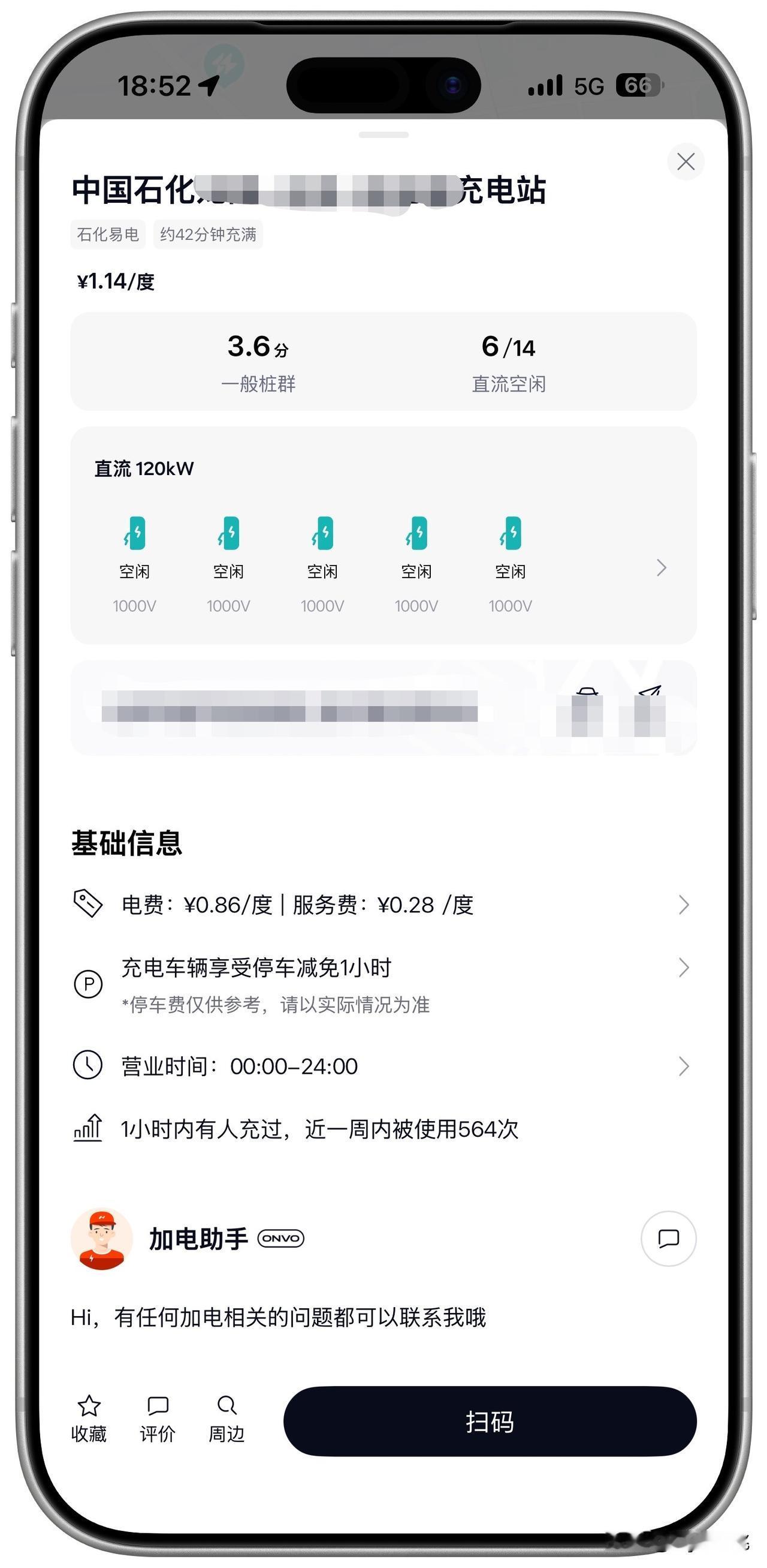 第一次用中石化的直流桩，发现它家的桩充电咋这么便宜，同时段电价比其他站的得便宜差