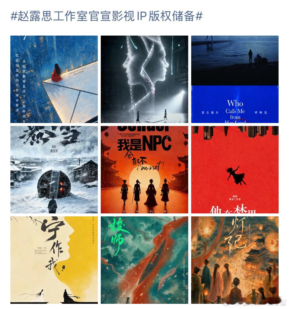 赵露思工作室官宣影视IP版权储备赵露思工作室官宣一口气拿下9部影视IP版权，自建