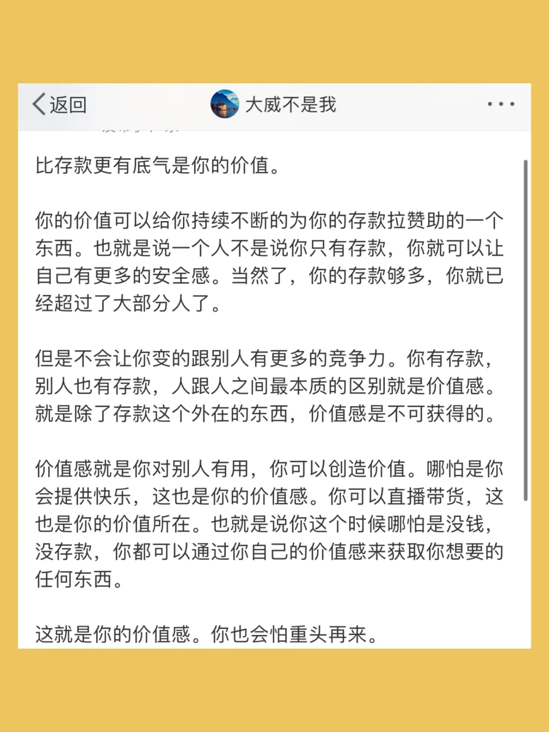 比存款更有底气是你的价值。  你的价值可以