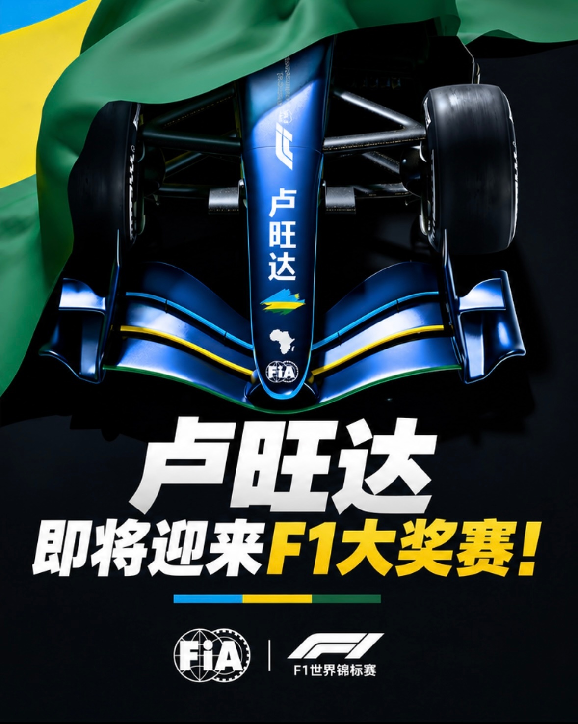 F1重返非洲 可以说是一个Breaking News了，传了好久的消息，今天终于