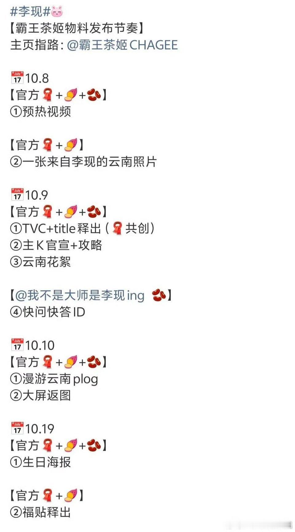 李现 霸王茶姬来啦！！我不是大师有效播剧🎉！ ​​​