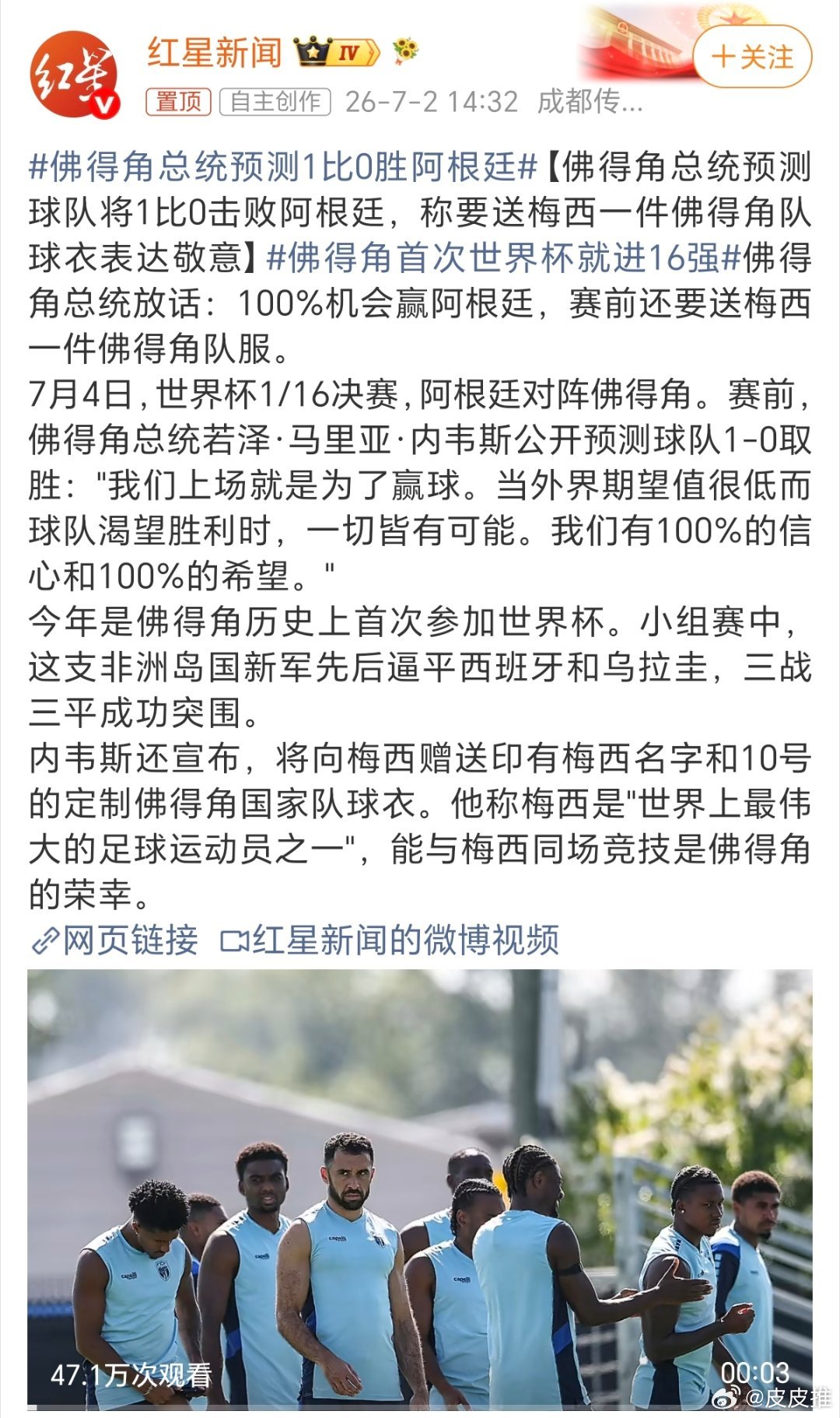 佛得角首次世界杯就进16强佛得角能不能赢阿根廷我不确定，但是我确定阿根廷肯定想赢