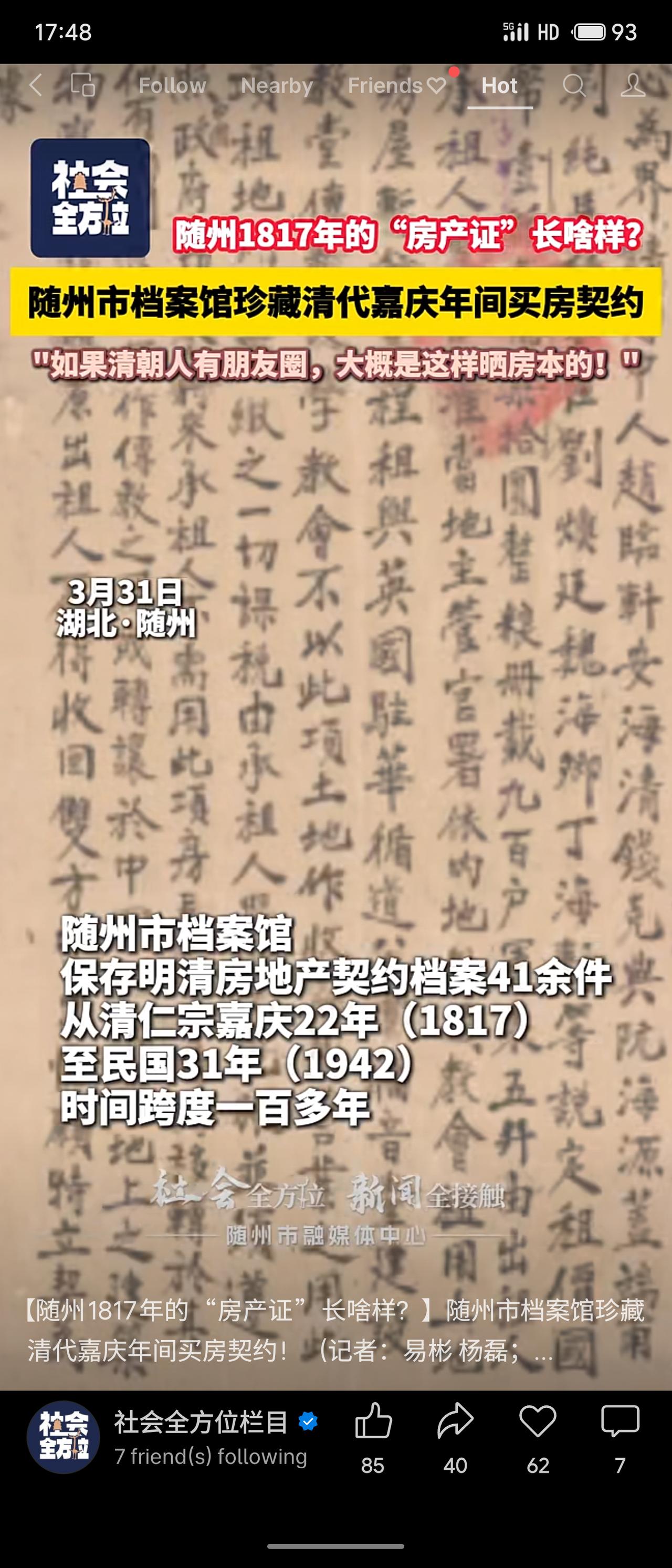 随州市档案馆珍藏清代嘉庆二十二年（1817年）买房契约，时间跨度从1817年至1
