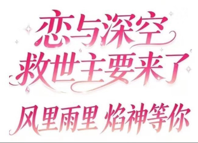 祁煜 恋与深空救世主盘点那些祁煜的神级救场，看板郎永远是恋与深空的底牌救世主 