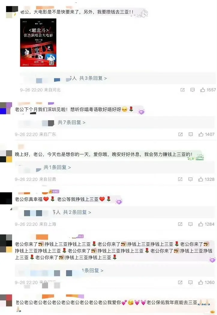 查询张杰粉丝精神状态，好有信念感和意志