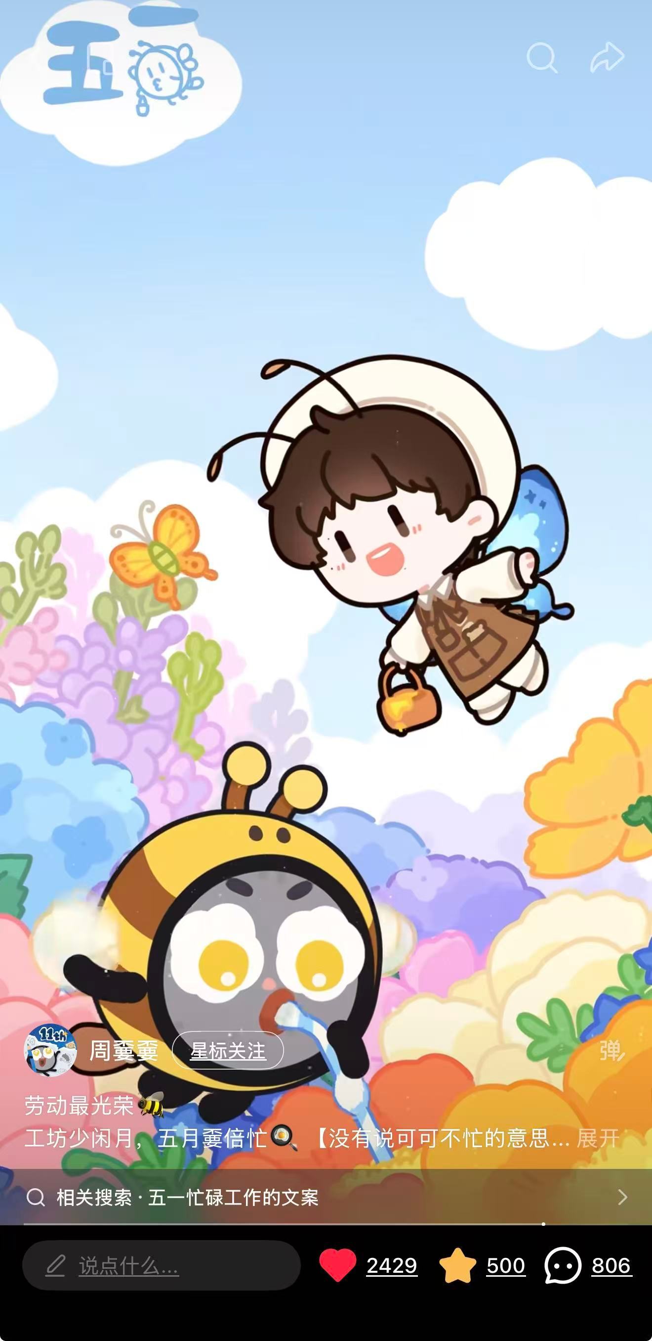 周深   📣5.1☀嫑锅小📕书📣【周嫑嫑】在小📕书更新啦多多四连【⭐🍎