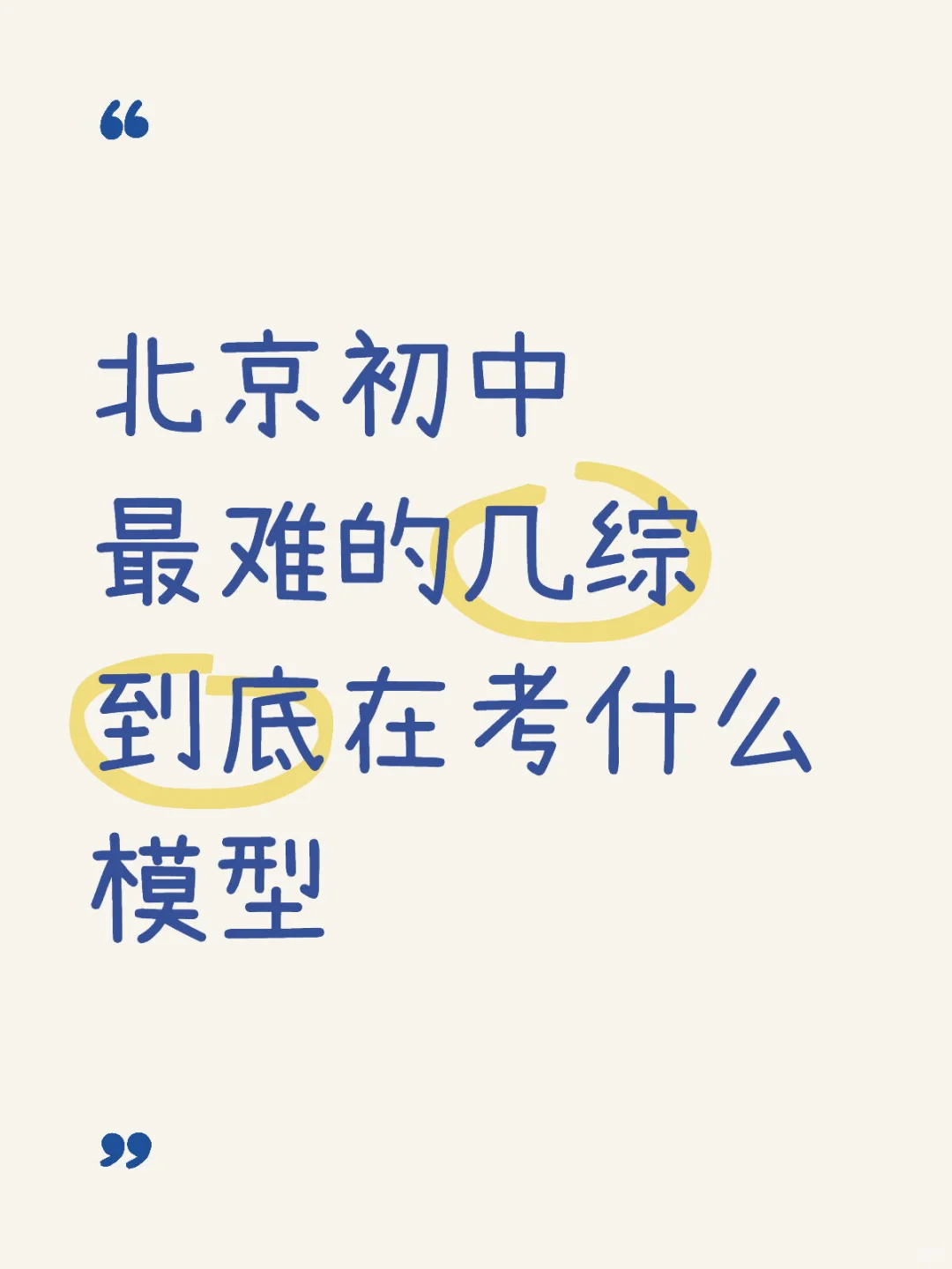 北京初三学生一定要学会这个模型～截长补短