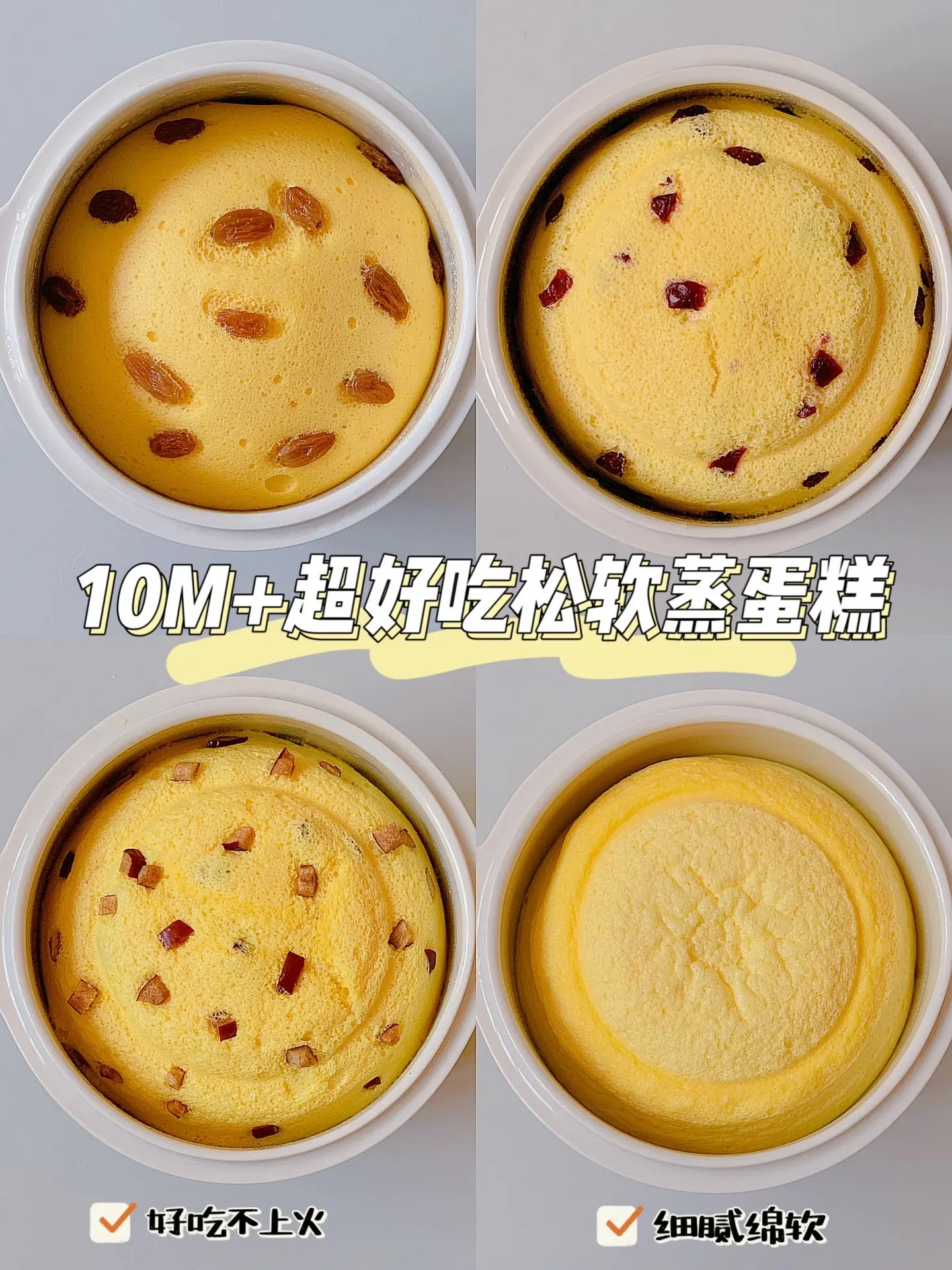 10M+辅食｜超好吃蒸蛋糕合集 营养好吃。超好吃的蒸蛋糕合集来啦，整理...