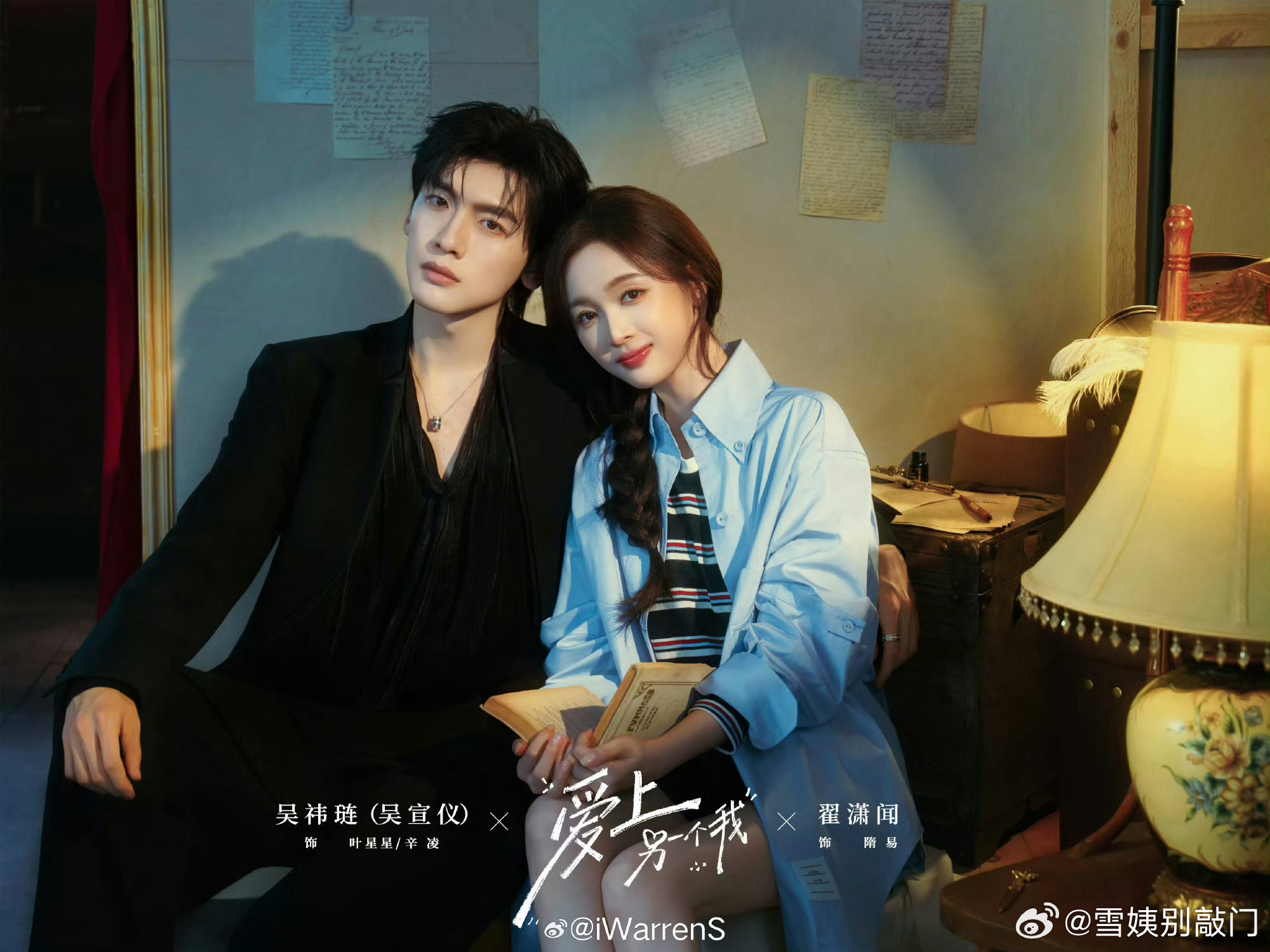 吴宣仪、翟潇闻领衔主演《爱上另一个我》拟定12月备播 ​​​