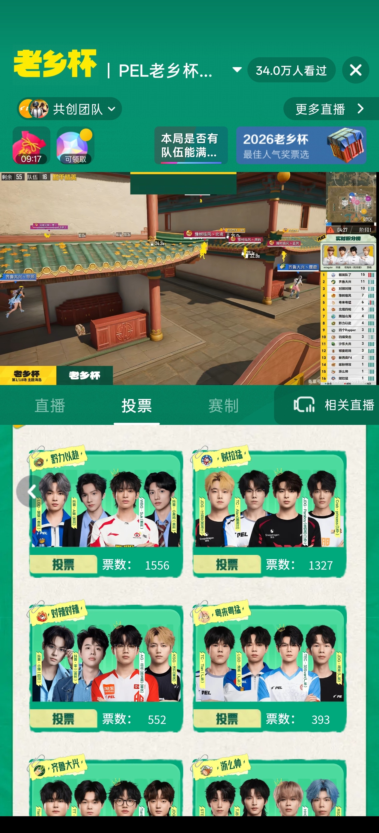 跟着这三兄弟打老乡杯爽歪歪~[嘻嘻] ​​​