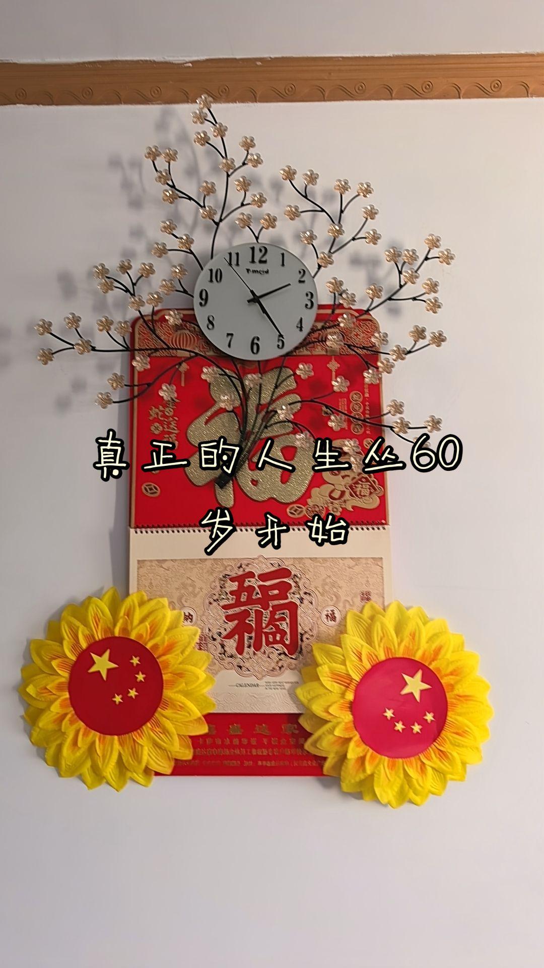 真正的人生从60岁开始