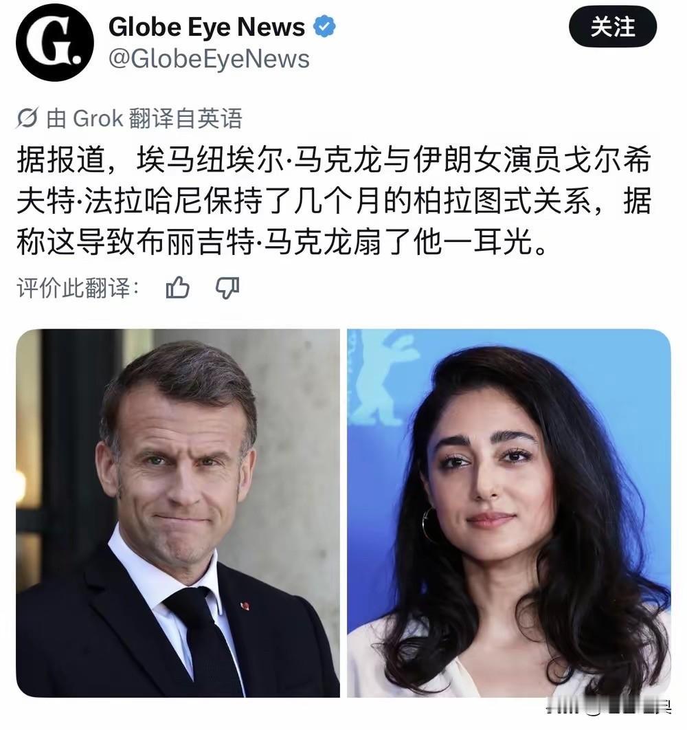 马克龙被传出绯闻！

法国总统马克龙一直被视为婚姻中的好男人，与可以做其母亲的老