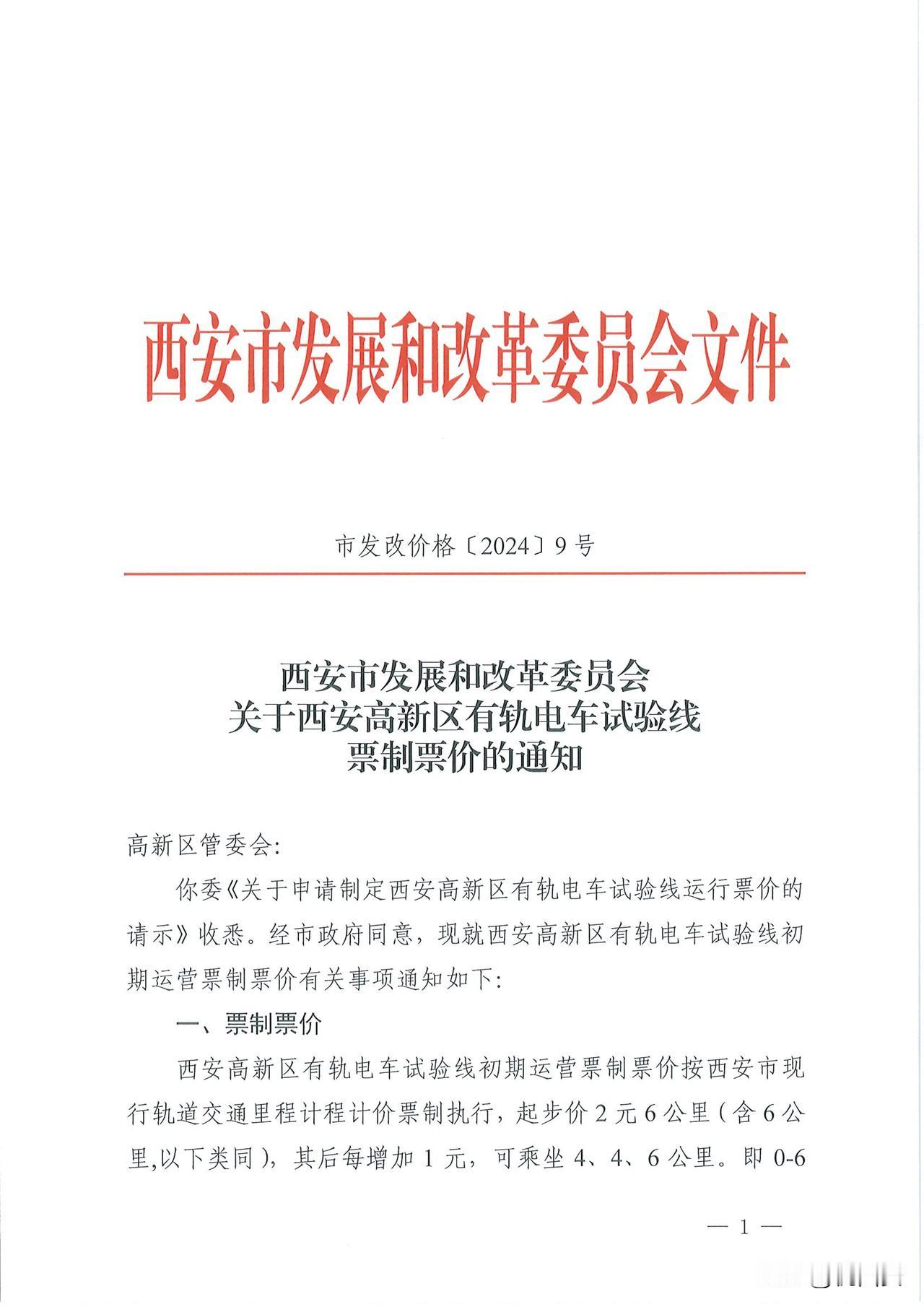 就在刚刚，官方公布了西安高新云巴票制票价！具体为：起步价2元6公里(含6公里)，