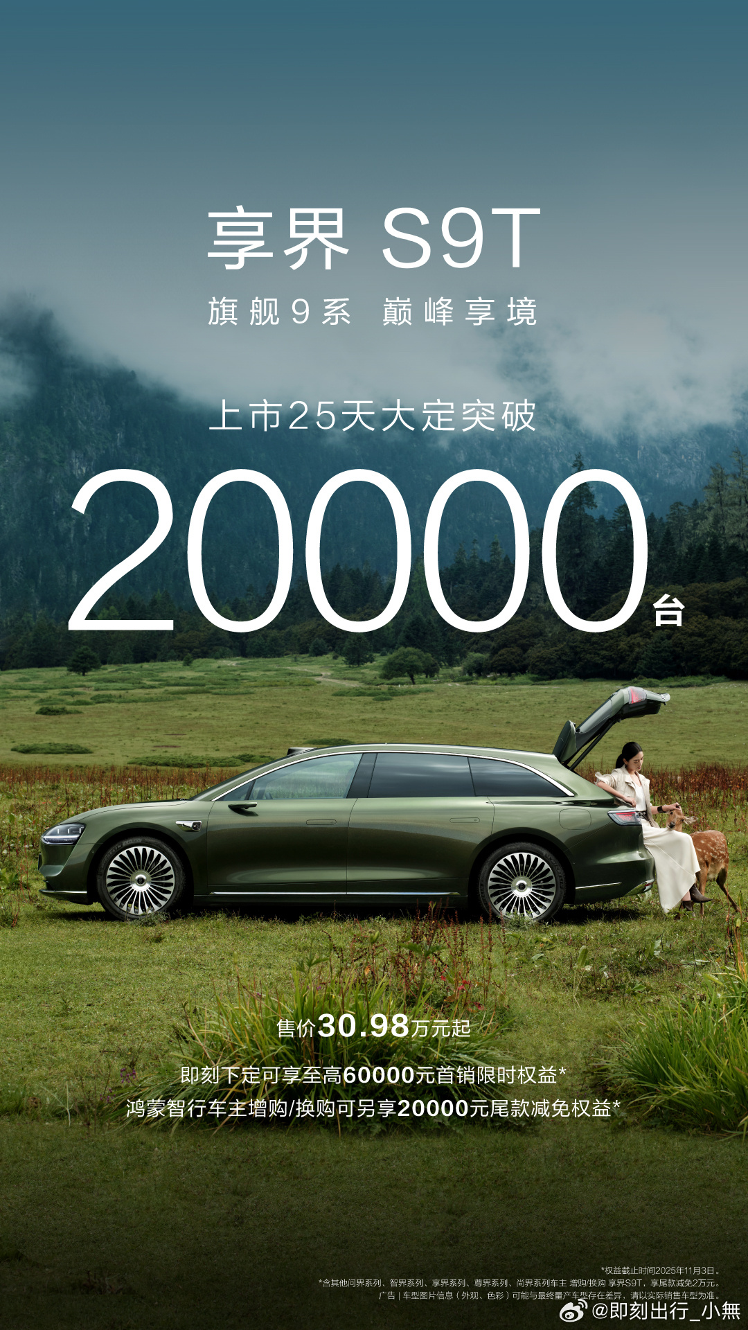享界S9T上市25天大定突破20000台 根据官方消息，享界S9T上市25天，大