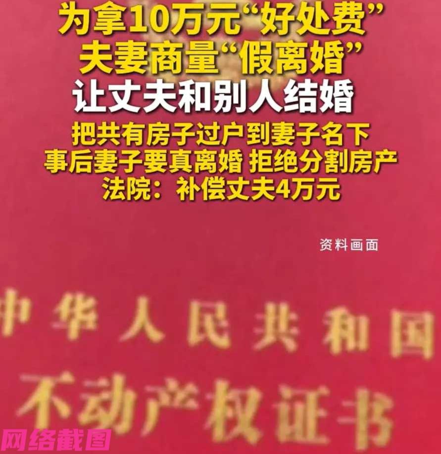 安徽有对夫妻，不知道听同事说到哪里的消息，说只要假离婚然后再找身边的单身同事结婚
