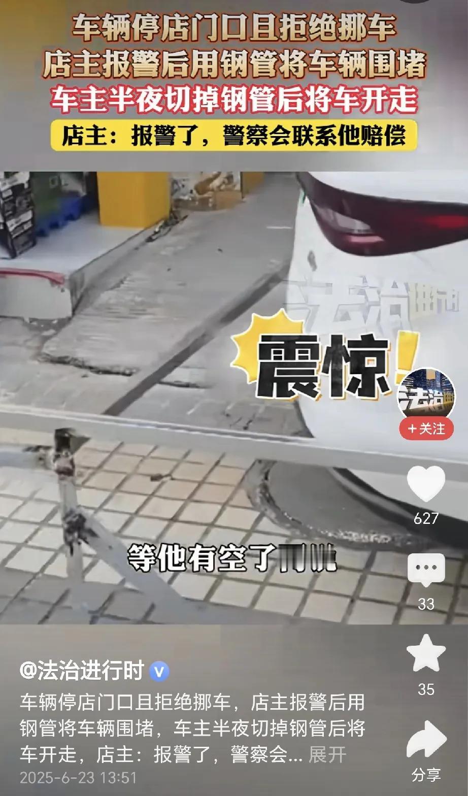 “太缺德了！”6月23日，广东中山，一店主清早发现，一辆车停在店门前，店主打电话