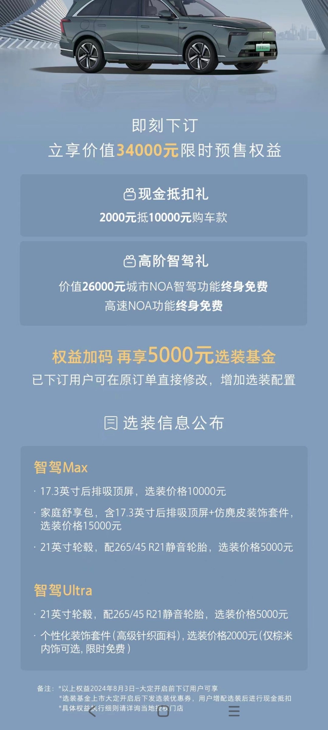 新蓝山又新增加了新的预售权益，送5000块选装基金，我选了21寸轮毂，另外价值2
