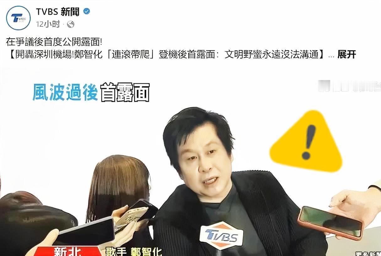 郑智化这次算是彻底把路走窄了。

嘴上喊着“不能为五斗米折腰”，结果现实立马教做