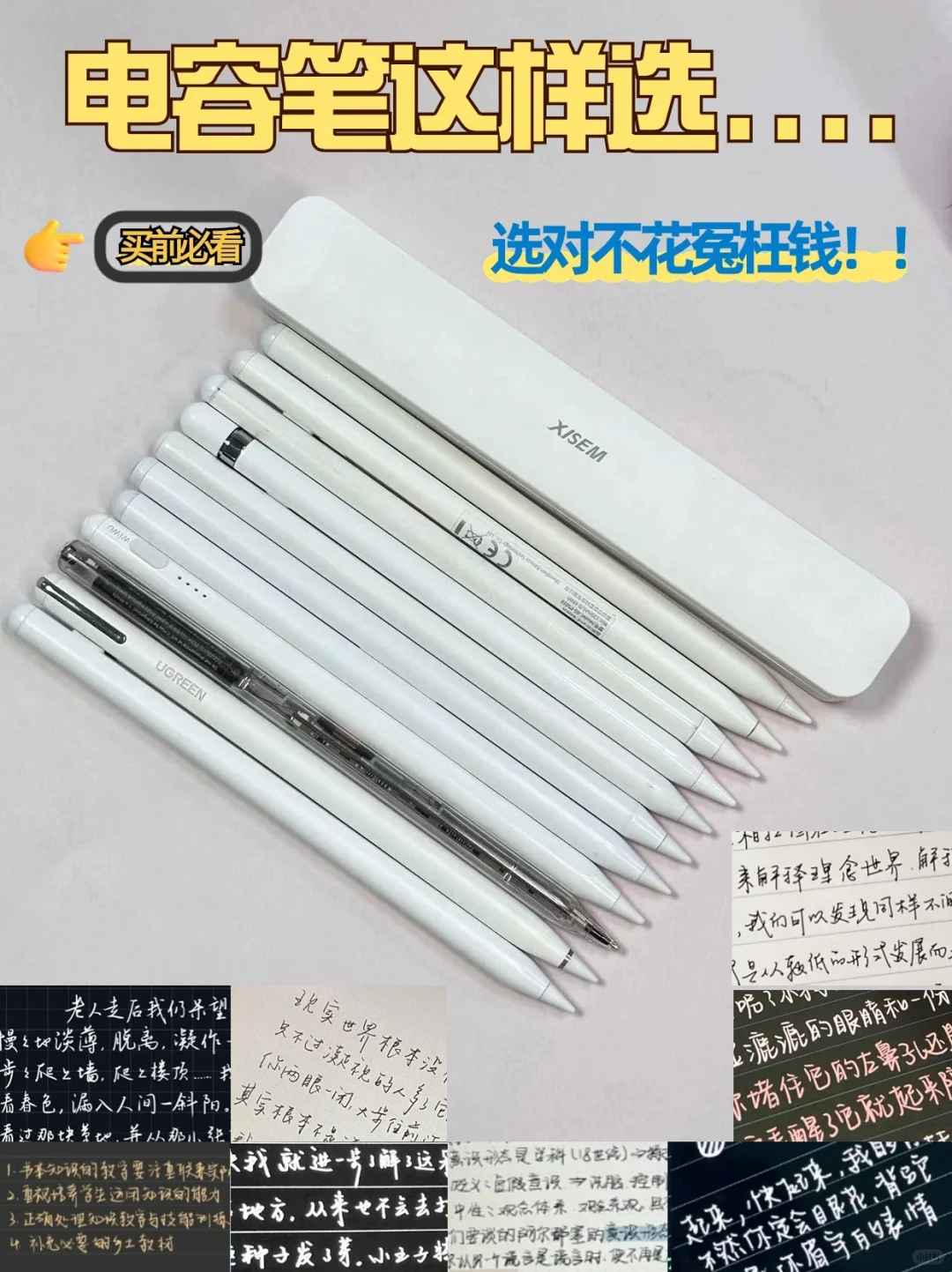 新手看这❗还得是五款百元电容笔yyds