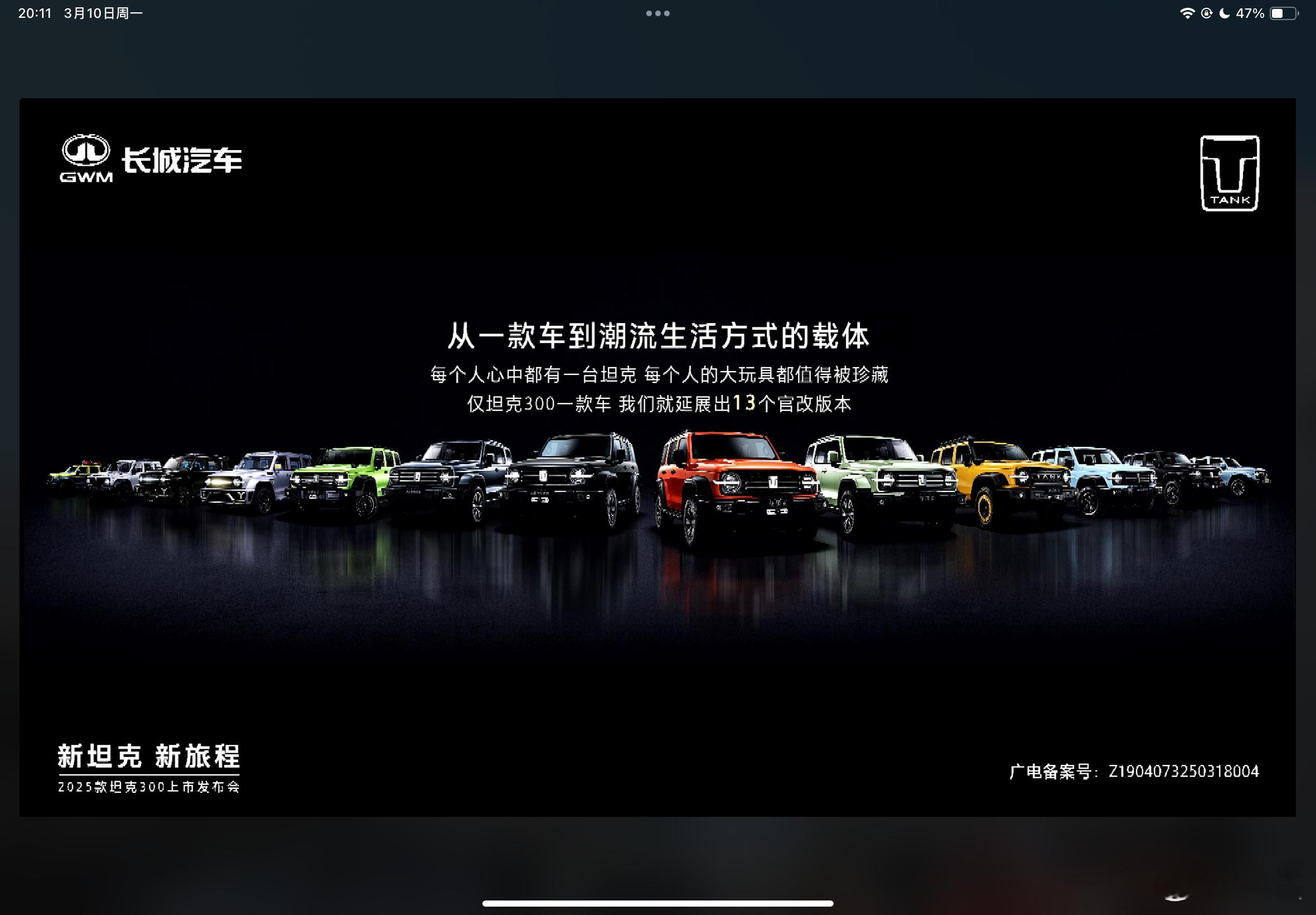 新坦克 新旅程，坦克300焕新上市！坦克也是长城汽车第一次以高端豪华越野定位进军