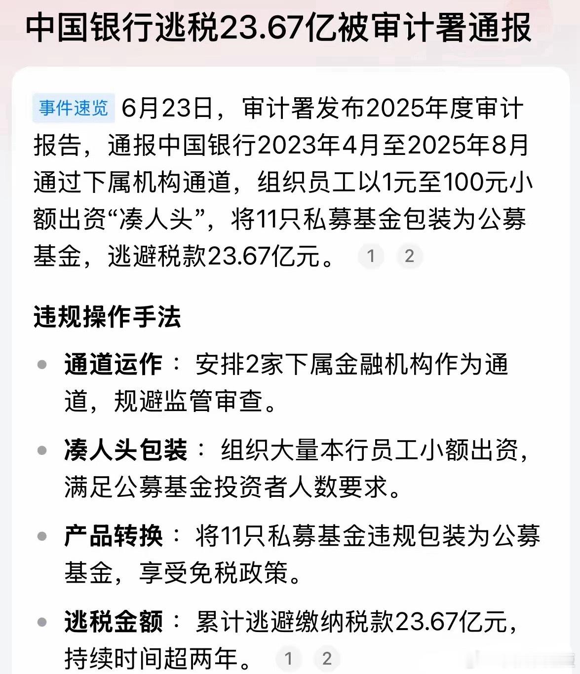 中国银行逃税近24亿被审计署通报银板块今天为何大跌？原因找到了：6月24日今天银