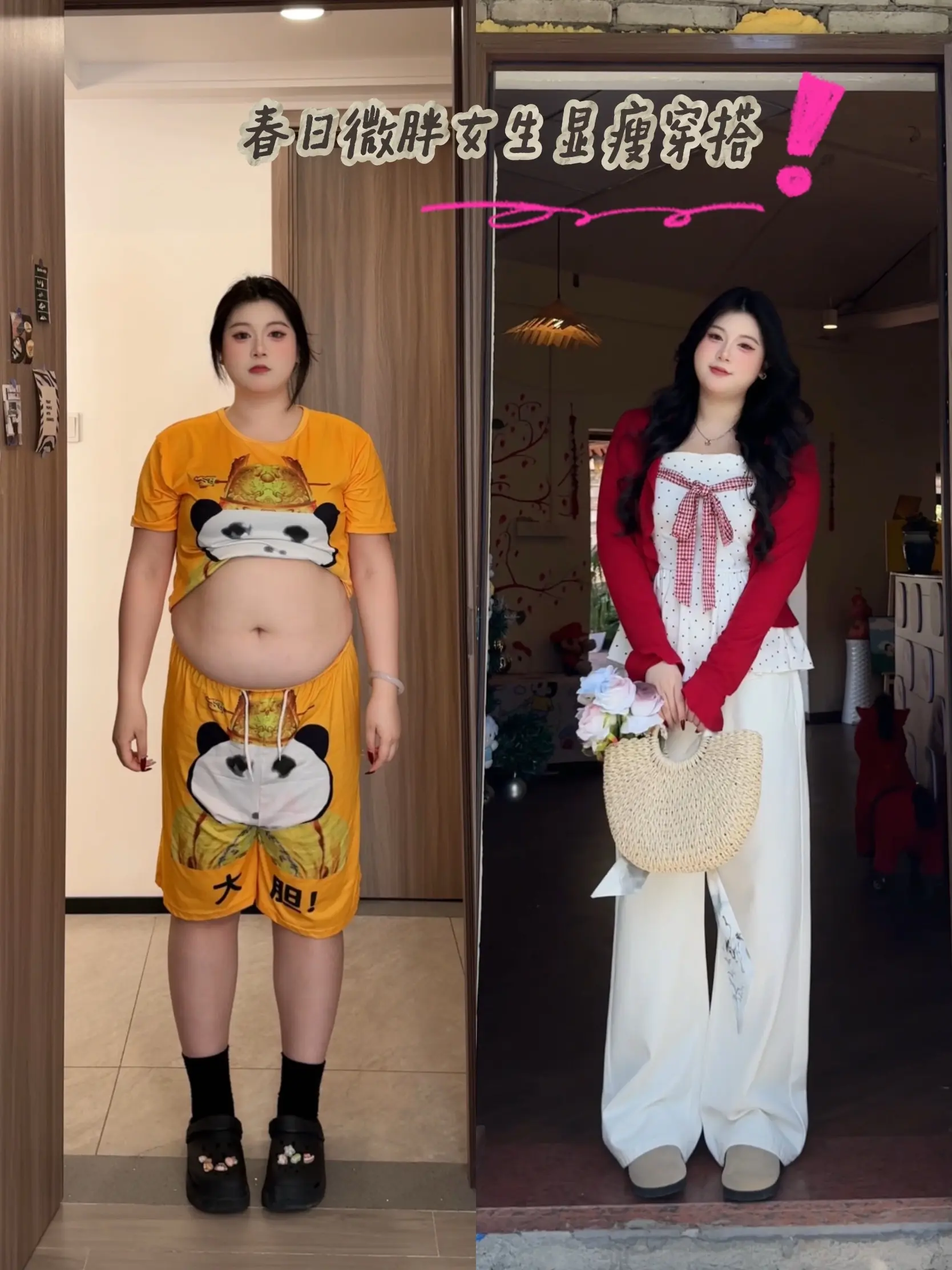 春日微胖女生显瘦穿搭。