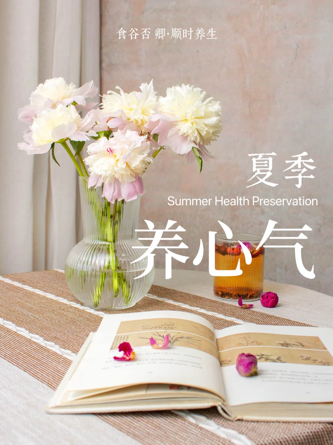顺时养生｜夏季养生重点，养心气❤️