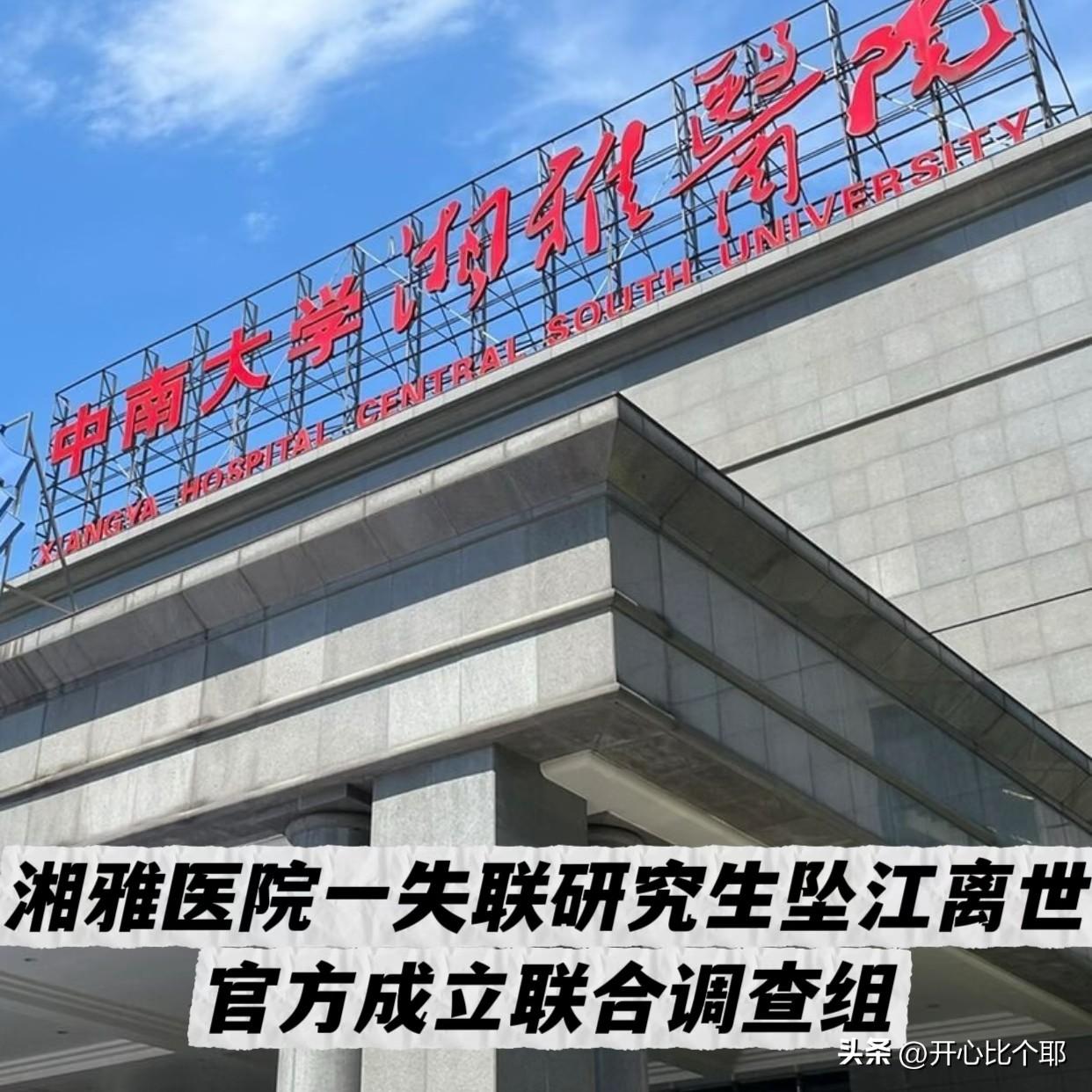 湘雅医院的孙同学坠江前，

已经跳过一次楼，只是那次被救回来了。

然后呢?学校